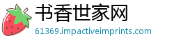 书香世家网